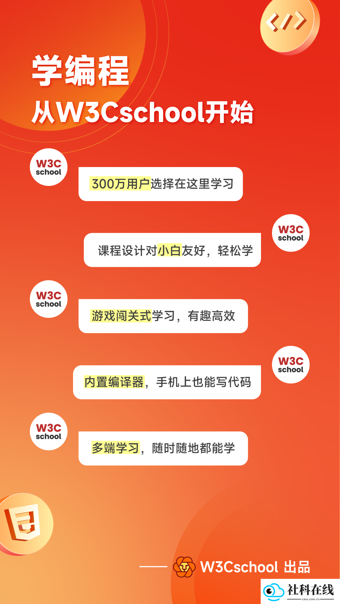 w3cschool手机版