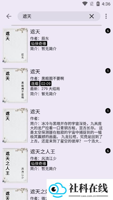 笔尖小说内置书源版