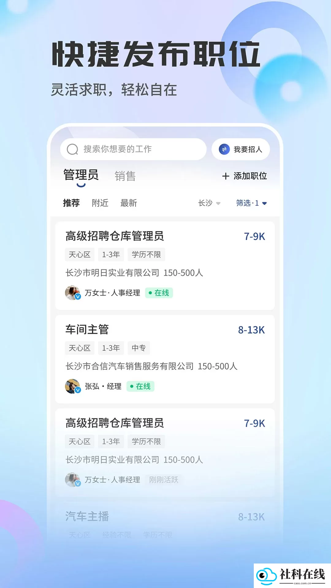 长沙直聘app