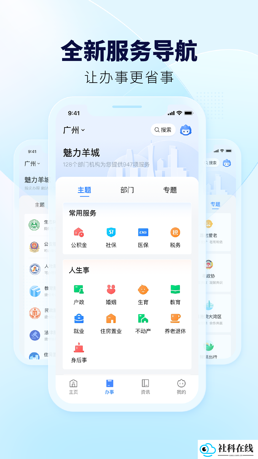 粤省事