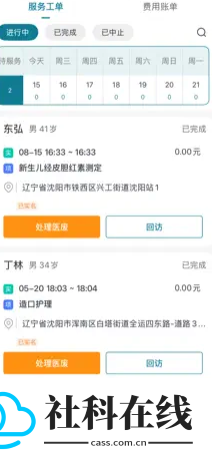 熙心健康护士版