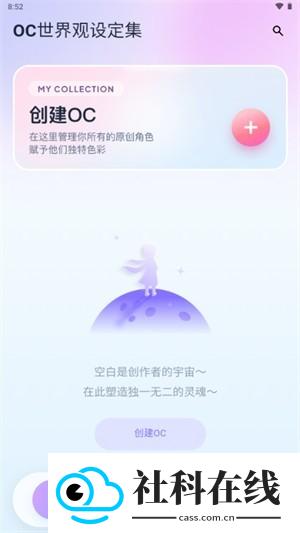 OC世界观设定集