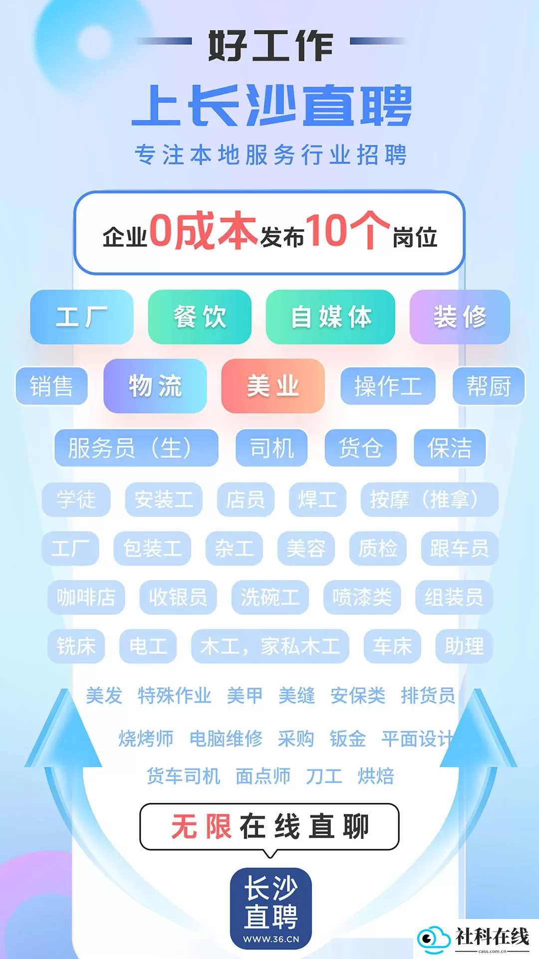 长沙直聘app