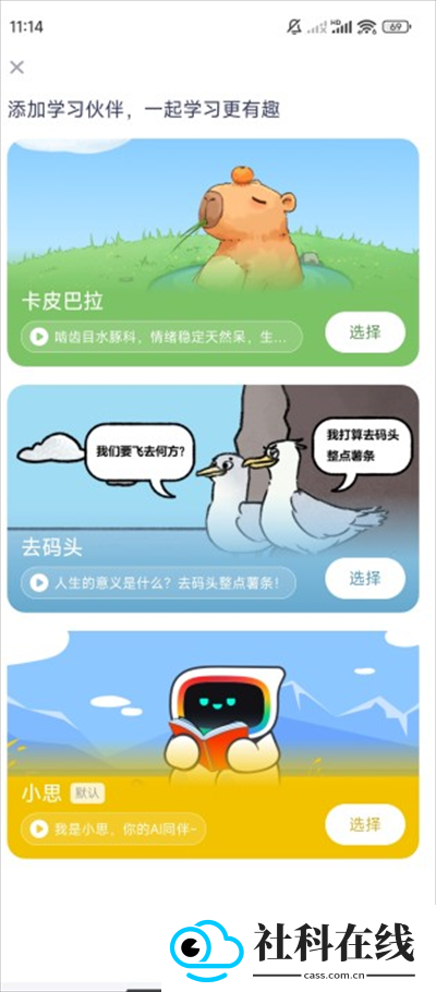 小思ai官方版