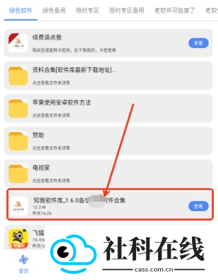 知我软件库