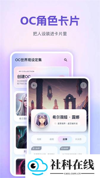 OC世界观设定集