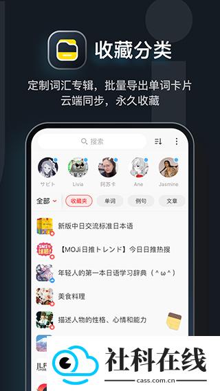 MOJi辞书app