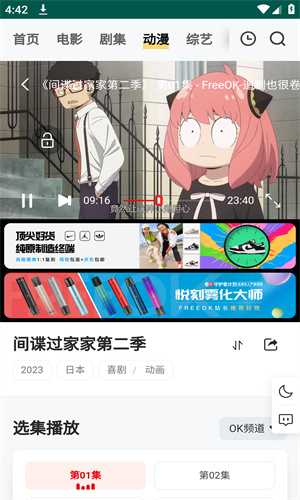 freeOK免费追剧