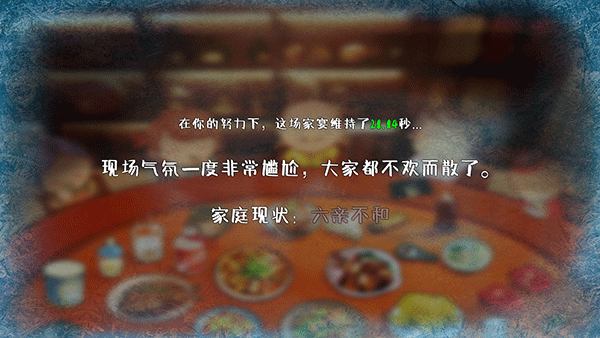 家宴游戏