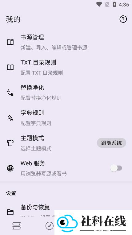 笔尖小说内置书源版