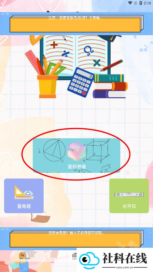 面积测量仪手机版