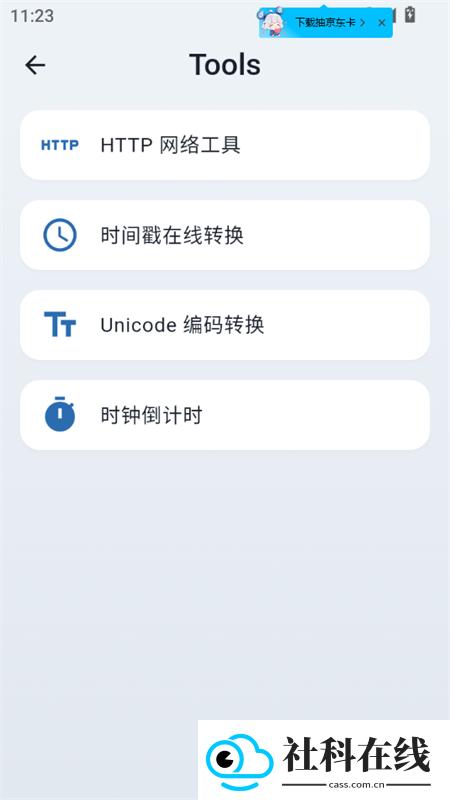 百巧阁工具箱