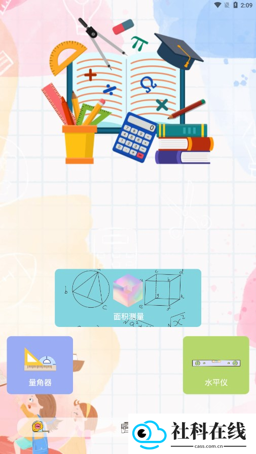 面积测量仪手机版