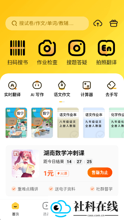 快对作业app