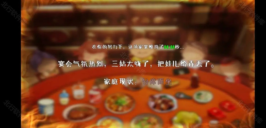 家宴游戏