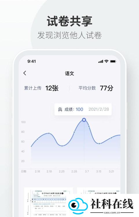 试卷拍拍