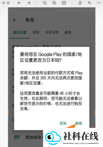 google play