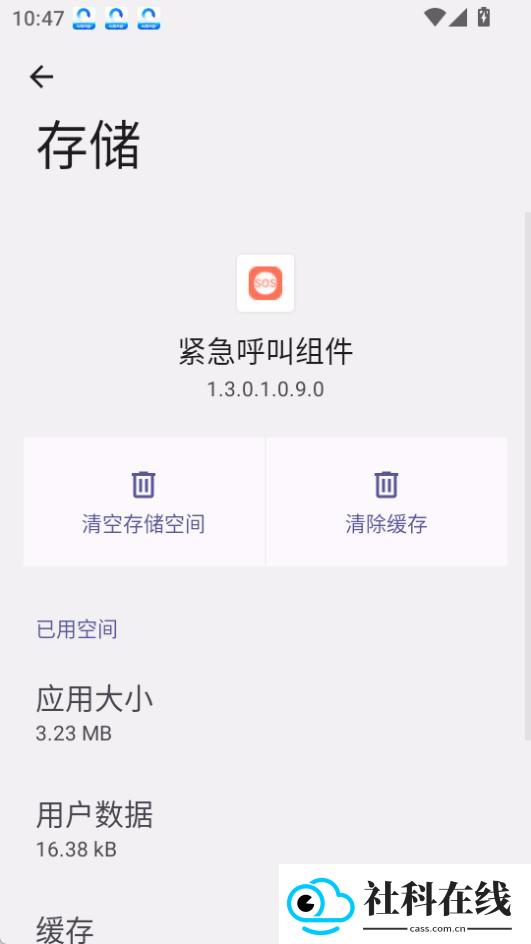 紧急呼叫组件