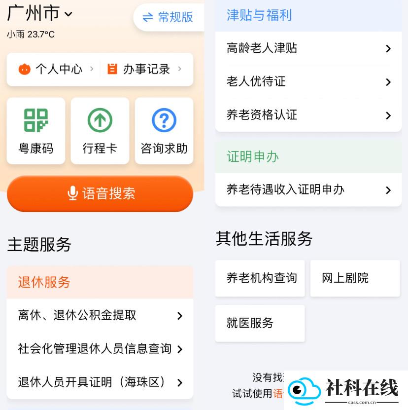 粤省事