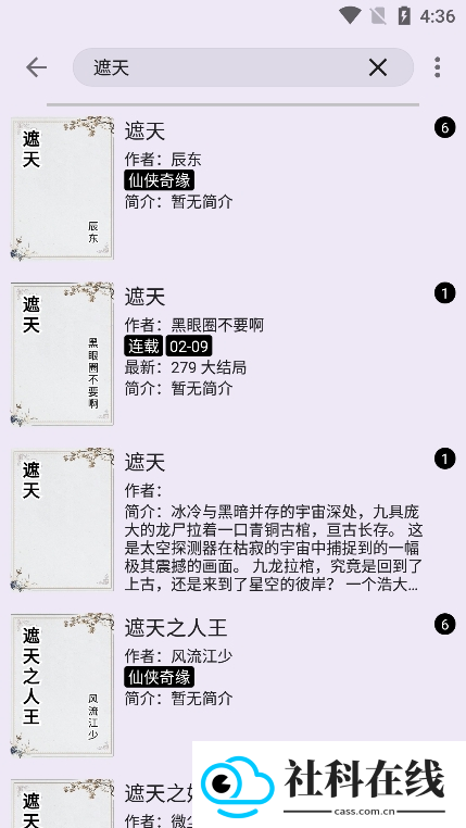 笔尖小说内置书源版