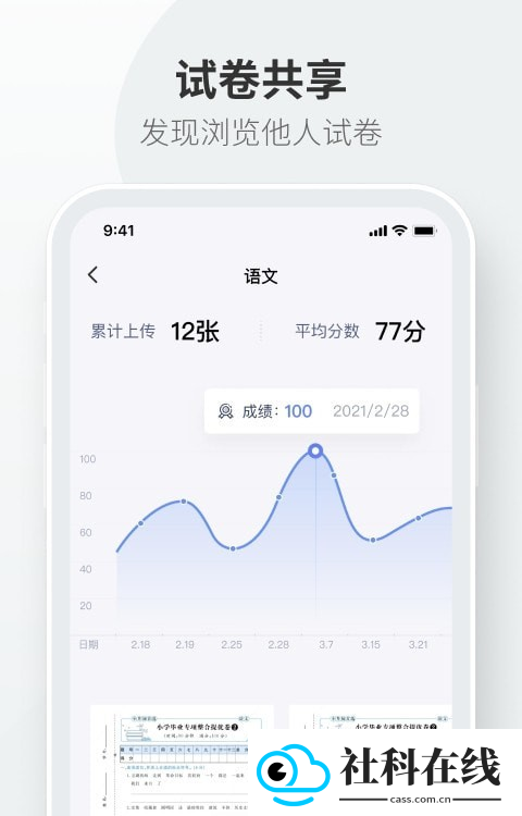 试卷拍拍