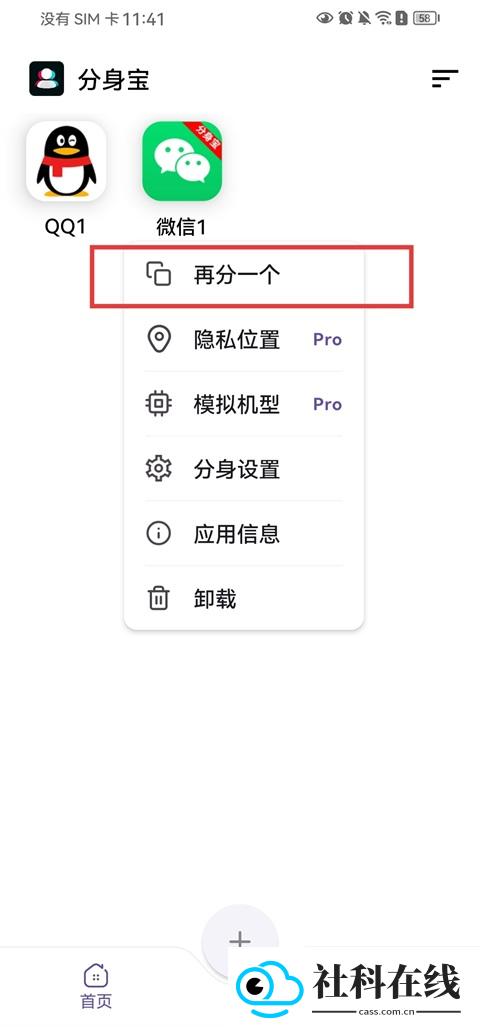 分身宝安装包