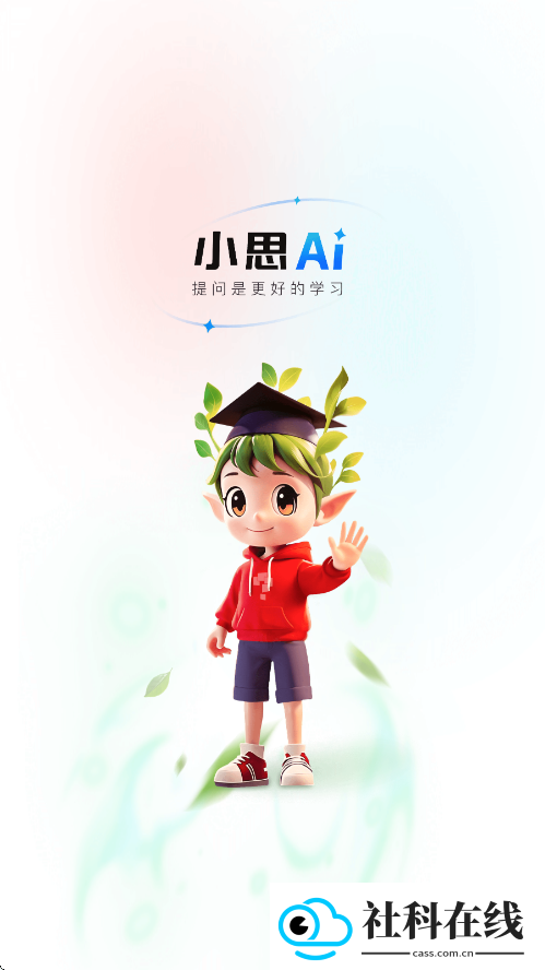 小思ai官方版