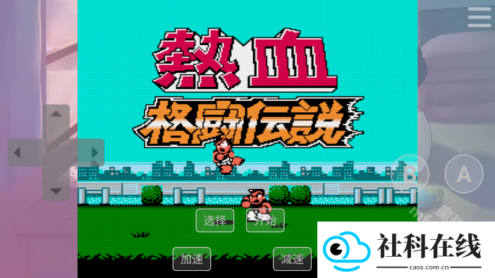 红白机游戏盒子APP