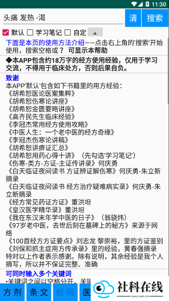 伤寒论学习app