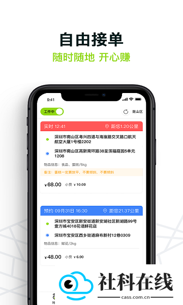 裹小递配送员