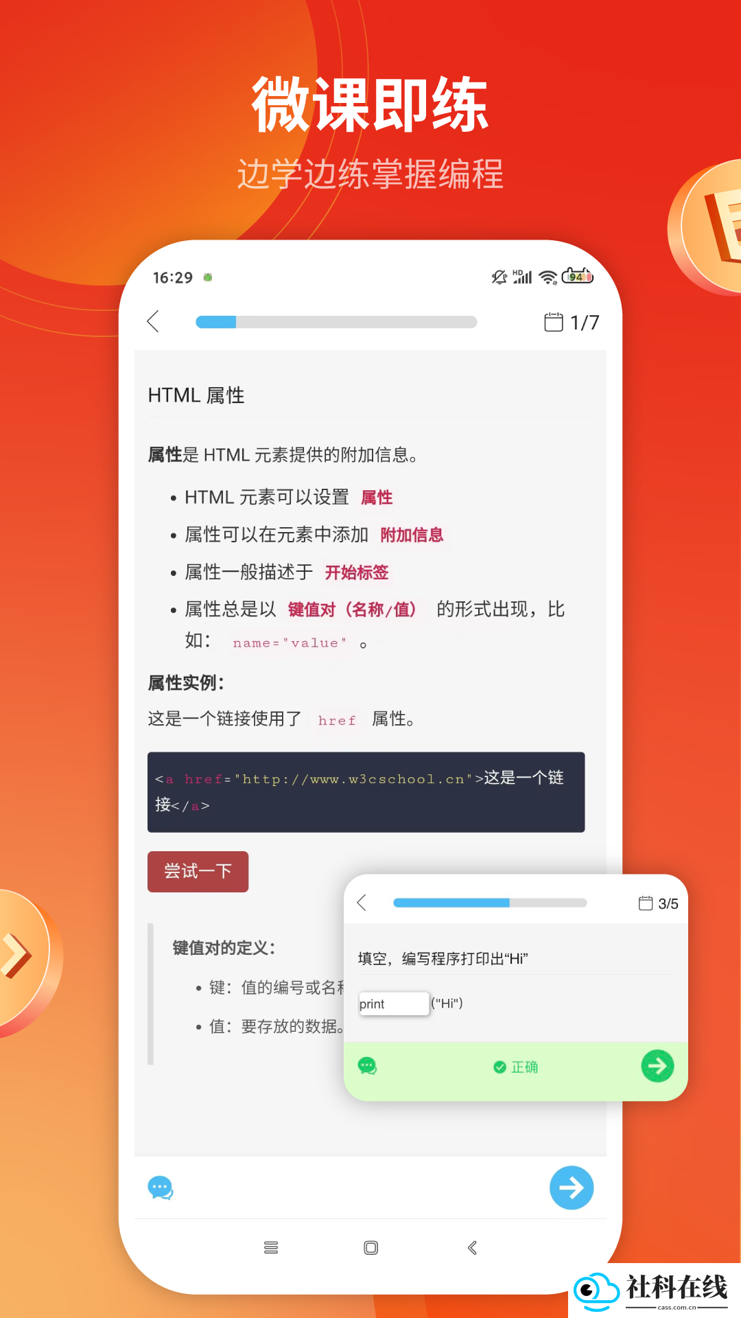 w3cschool手机版