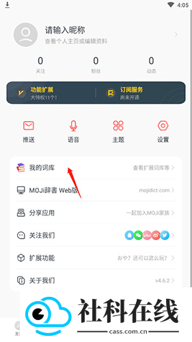 MOJi辞书app