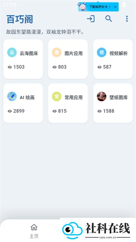 百巧阁工具箱