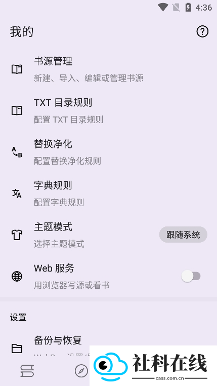 笔尖小说内置书源版