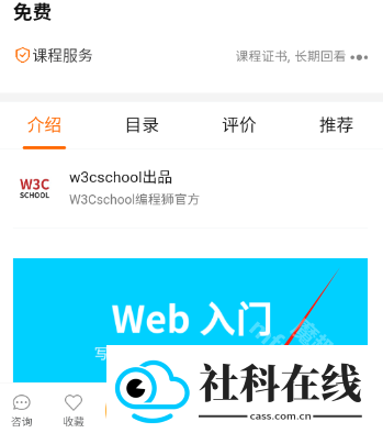 w3cschool手机版