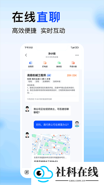 智通直聘app