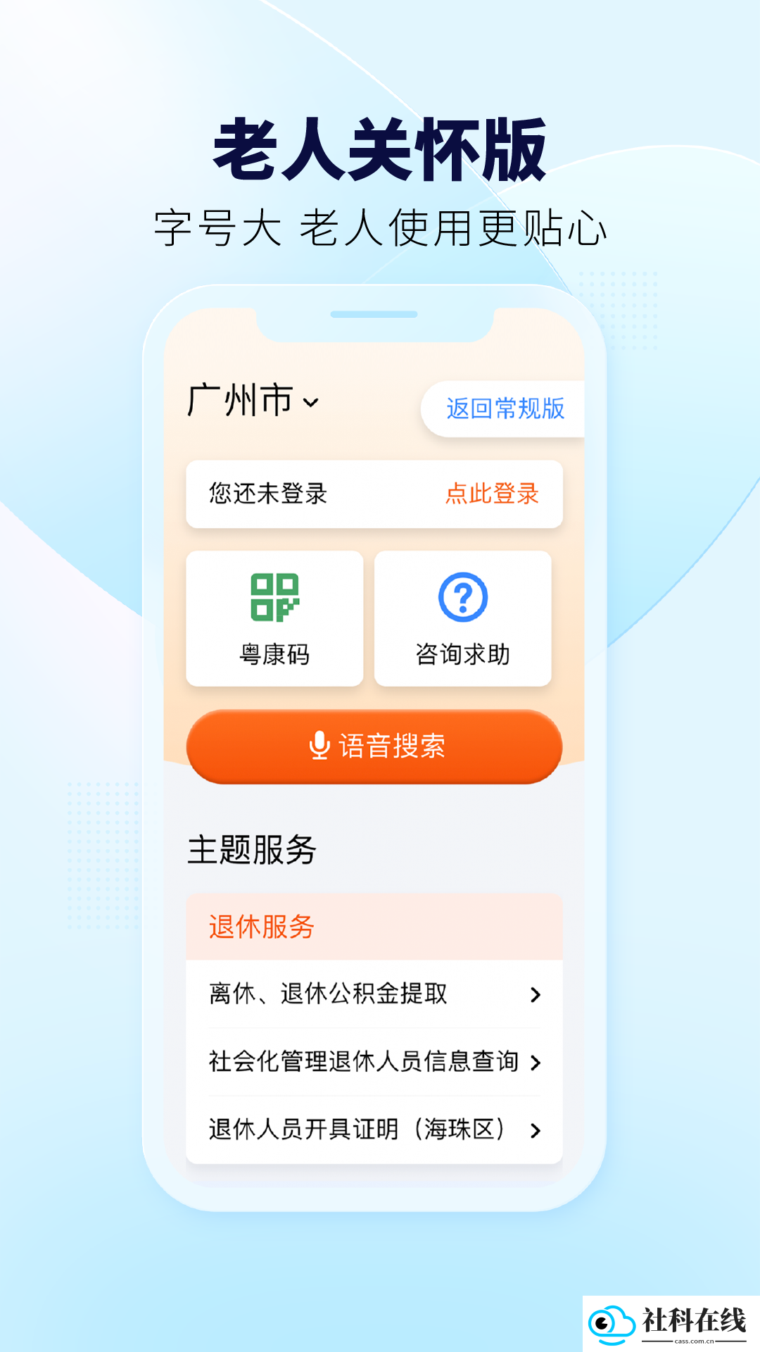 粤省事