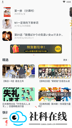 MOJi辞书app