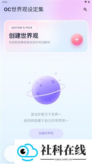 OC世界观设定集