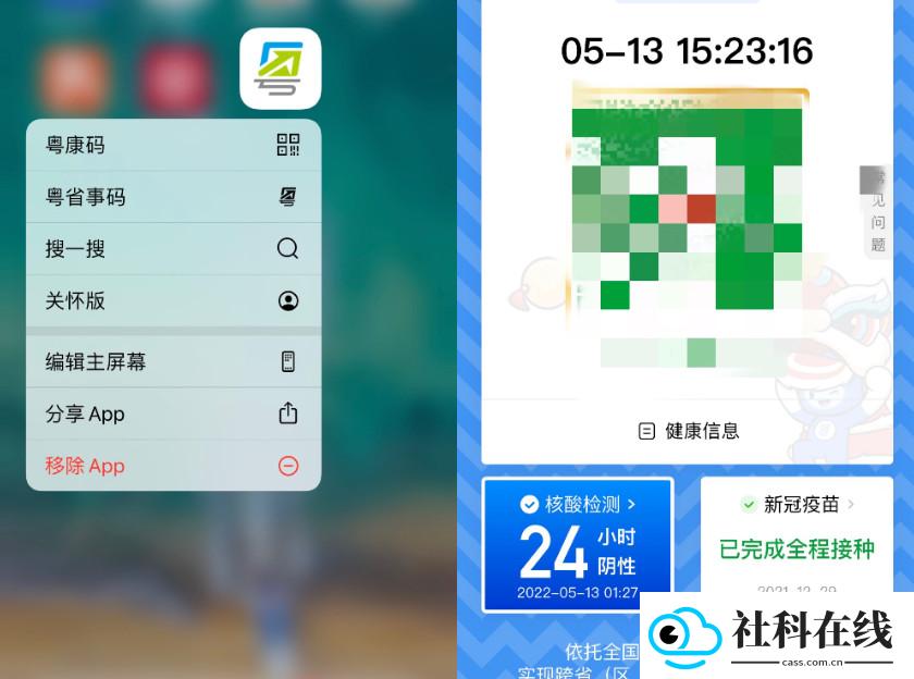 粤省事