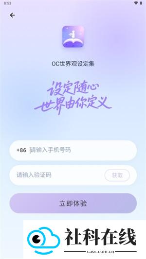 OC世界观设定集