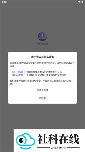 OC世界观设定集