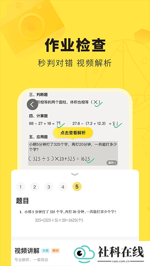 快对作业app
