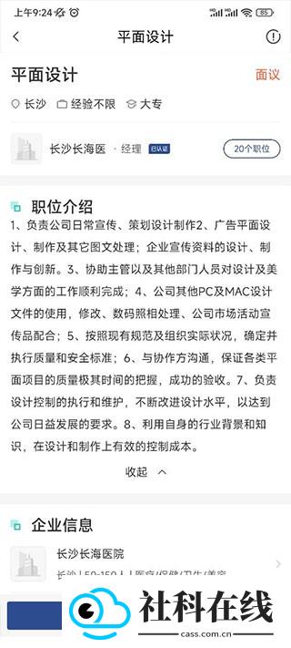 长沙直聘app