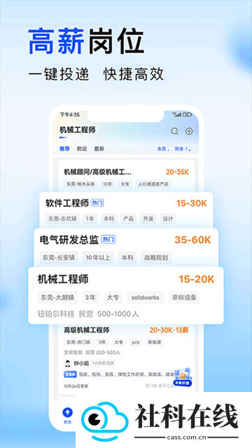 智通直聘app