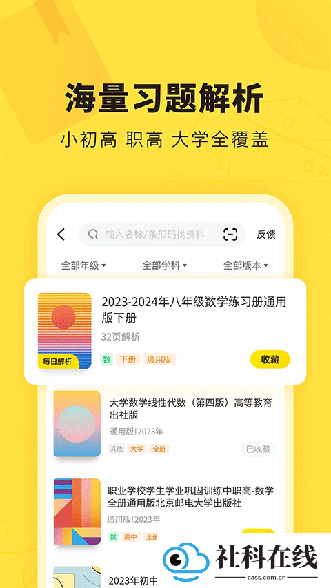 快对作业app