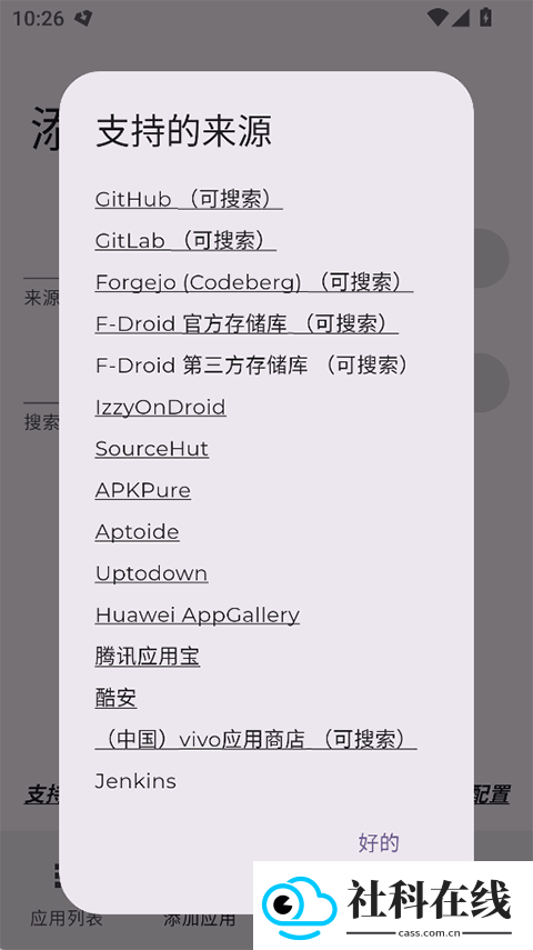 Obtainium官方版