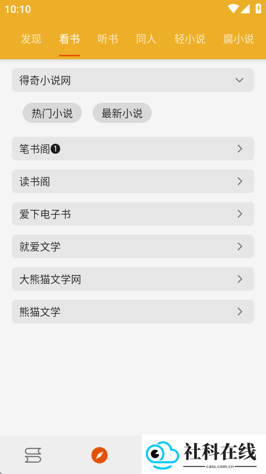 桔子阅读器