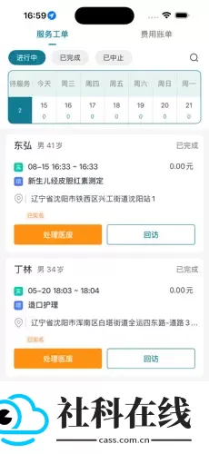 熙心健康护士版