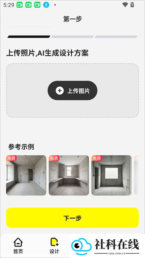 ai装修大师